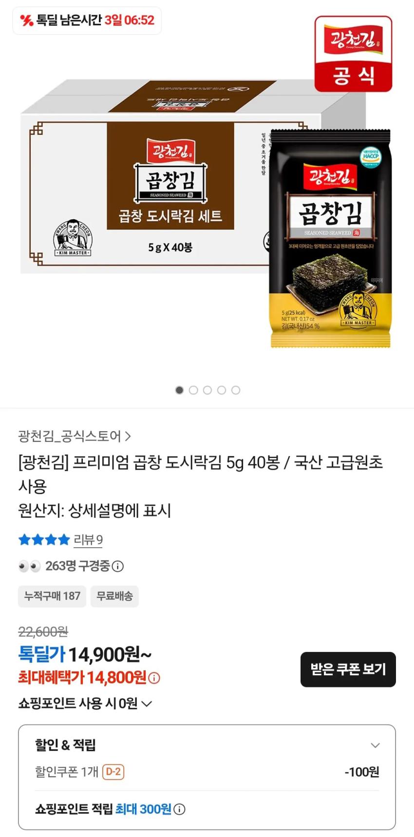 광천김 프리미엄 곱창 도시락김 5g 40봉 / 14800원