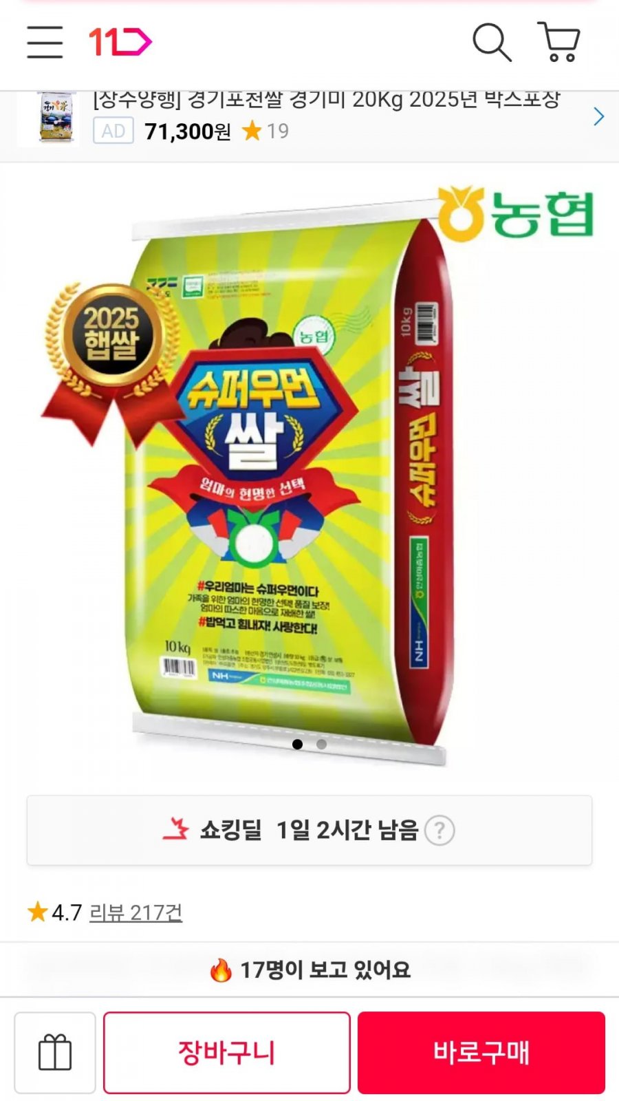농협 슈퍼우먼쌀 10kg (33,270원/무배)