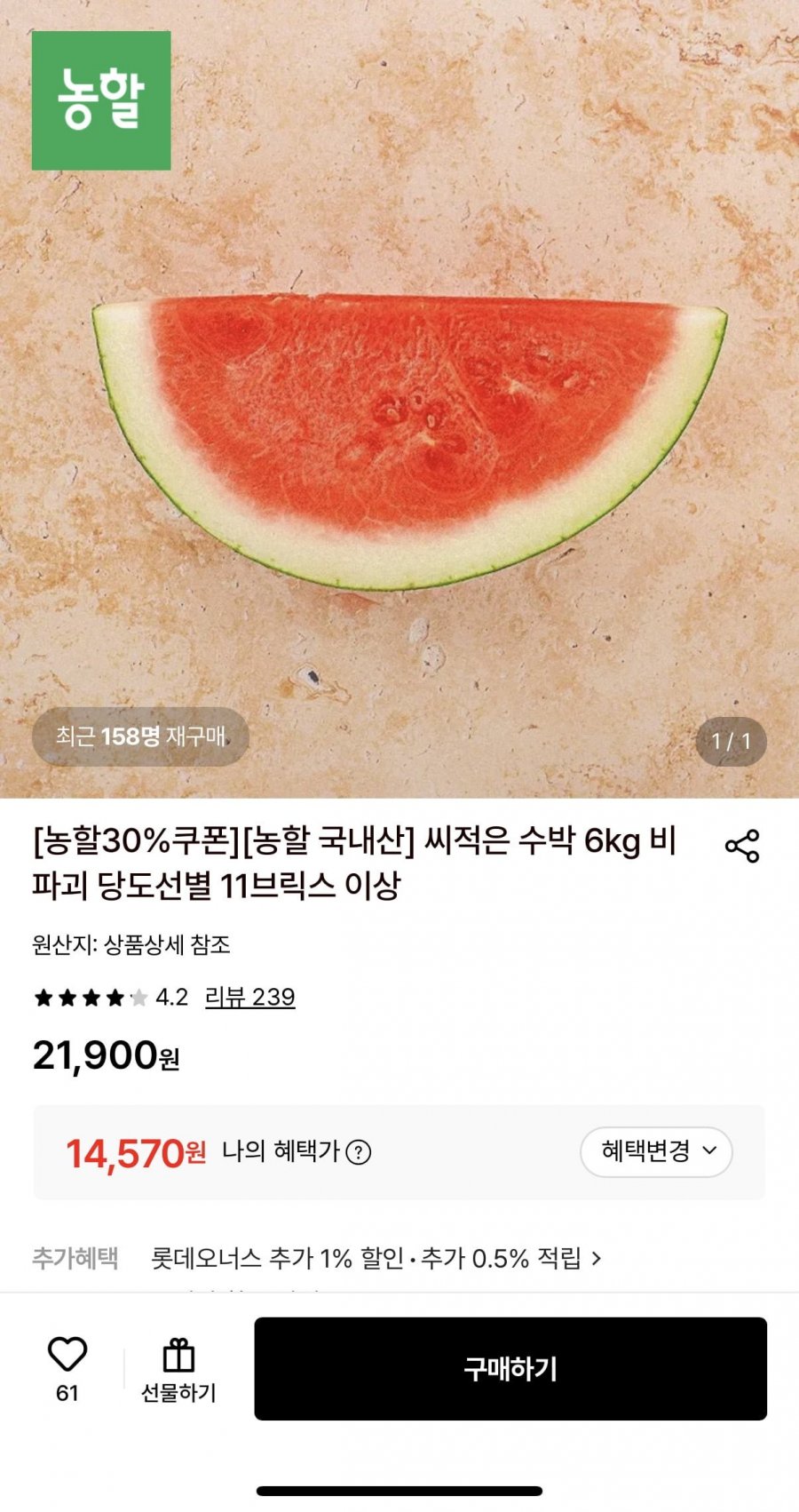 씨 적은 수박 6kg 11브릭스 이상 (14,570원/무료)