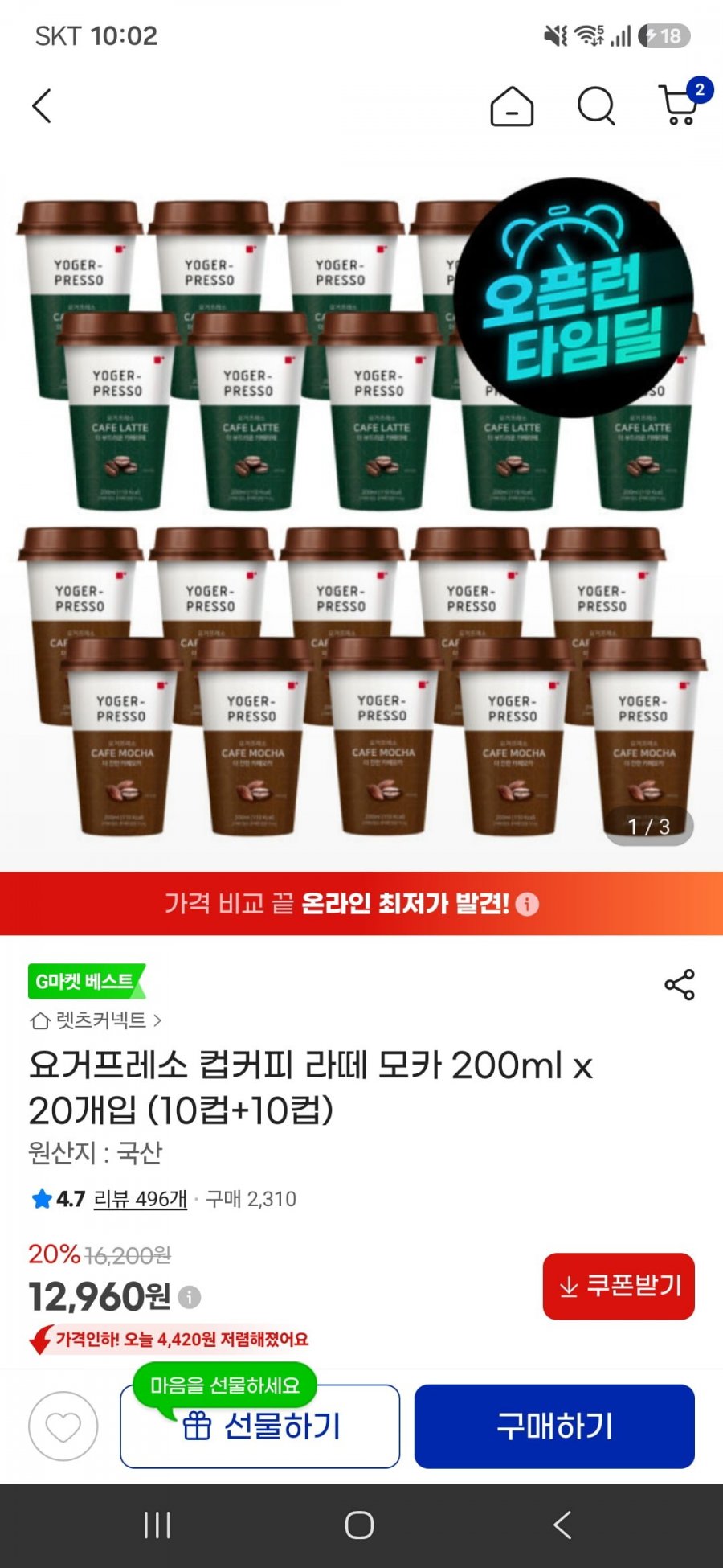 요거프레소 컵커피 라떼 모카 200ml x 20개입(12,960원/무료)