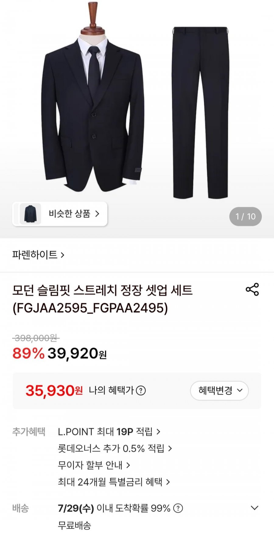 모던 슬림핏 스트레치 정장 셋업 세트 (35,930원/무료)