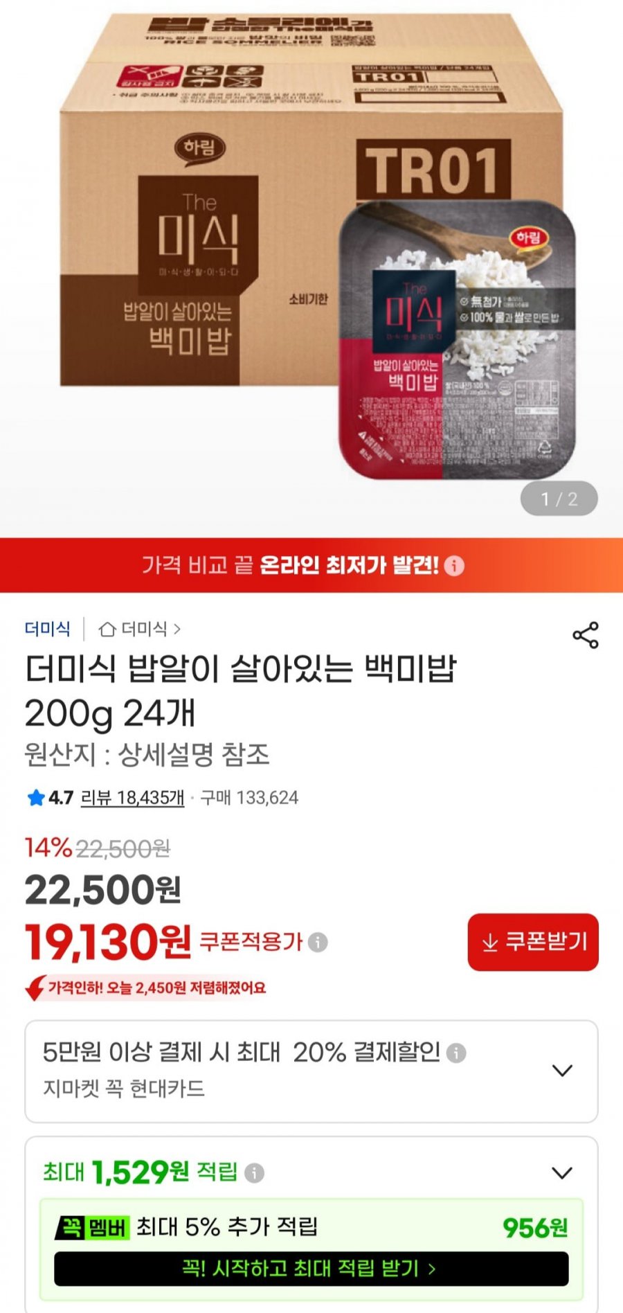 더미식 밥알이 살아있는 백미밥 200g 24개 (19,130원/무료)
