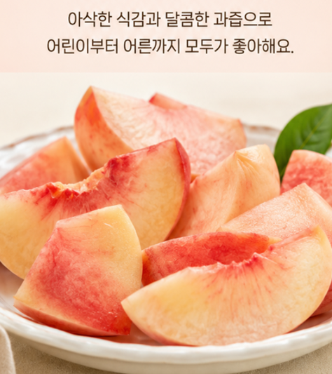 제철이라 더 맛있어요! 아삭아삭한 딱딱이 복숭아(11,500/무배)