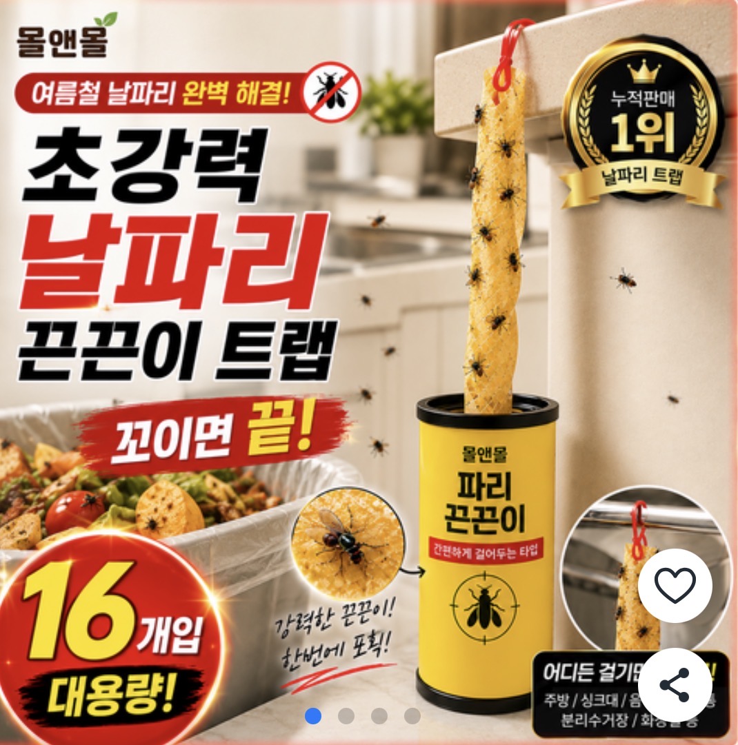 날벌레 트랩 초파리 끈끈이