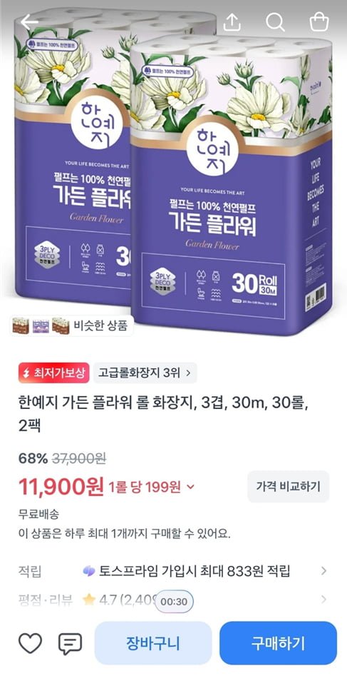 한예지 가든 플라워 롤 화장지, 3겹, 30m, 30롤, 2팩 (11,900/무료)