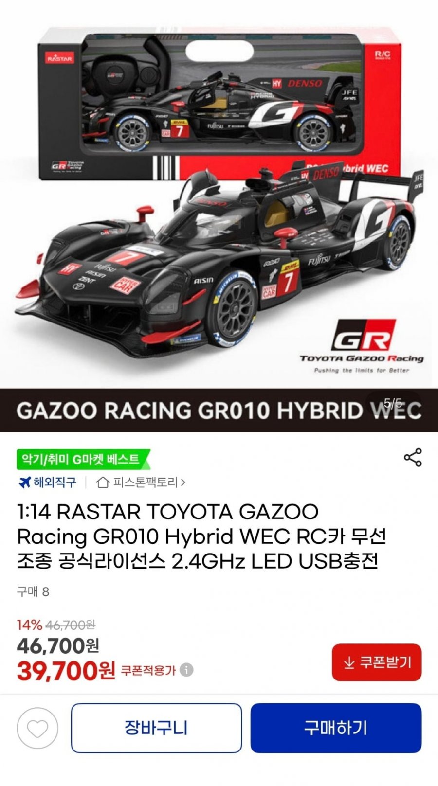 1:14 RASTAR GR010 Hybrid WEC RC카(39,700원/무료)