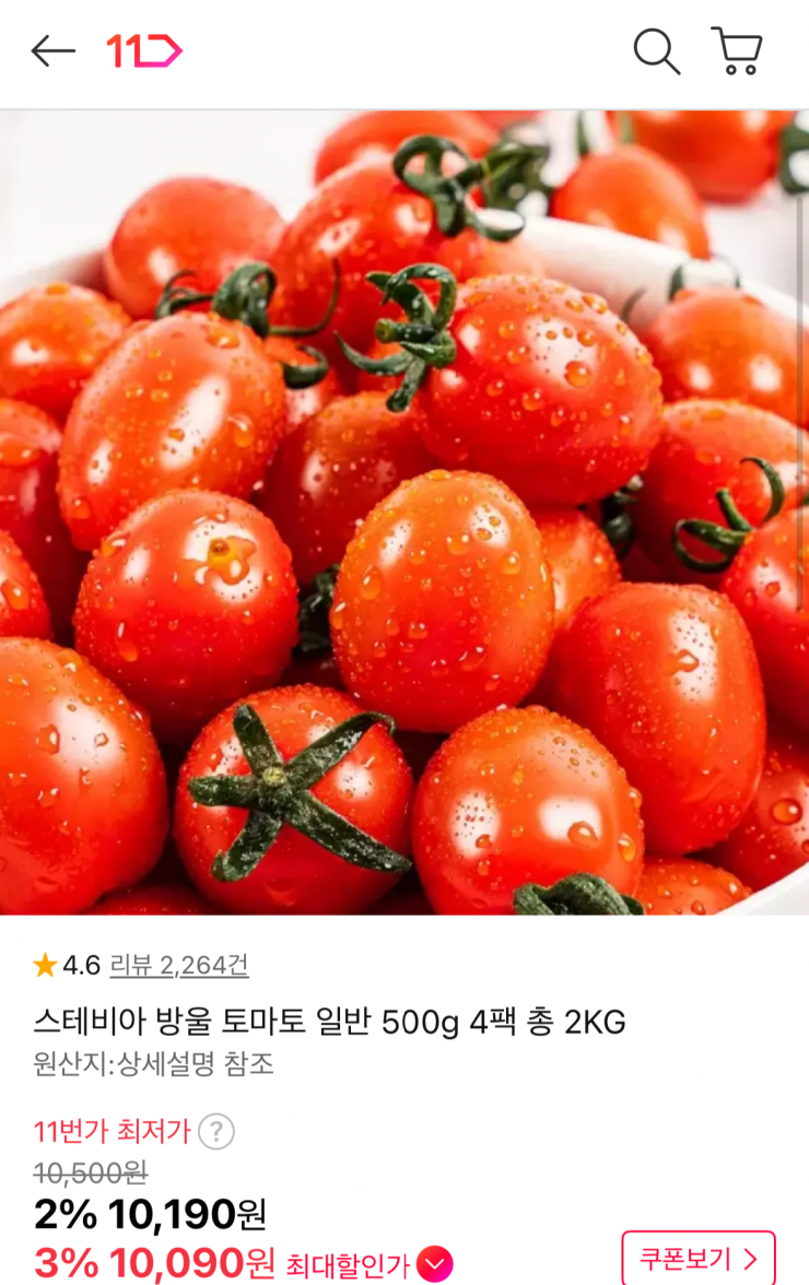 스테비아 방울토마토 500g x 4팩 (10,090원 / 무배)