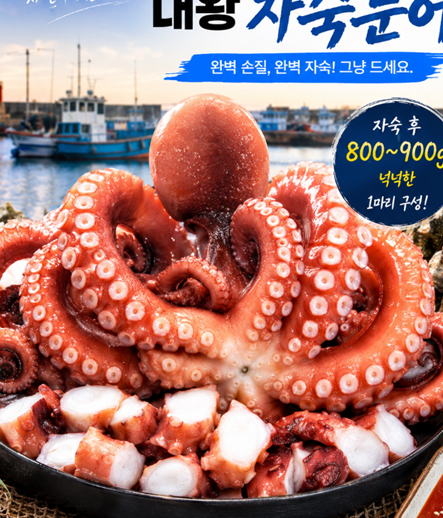 A급 자숙 문어 대 1마리 1kg급 원물 1.3~1.5kg급 900g급