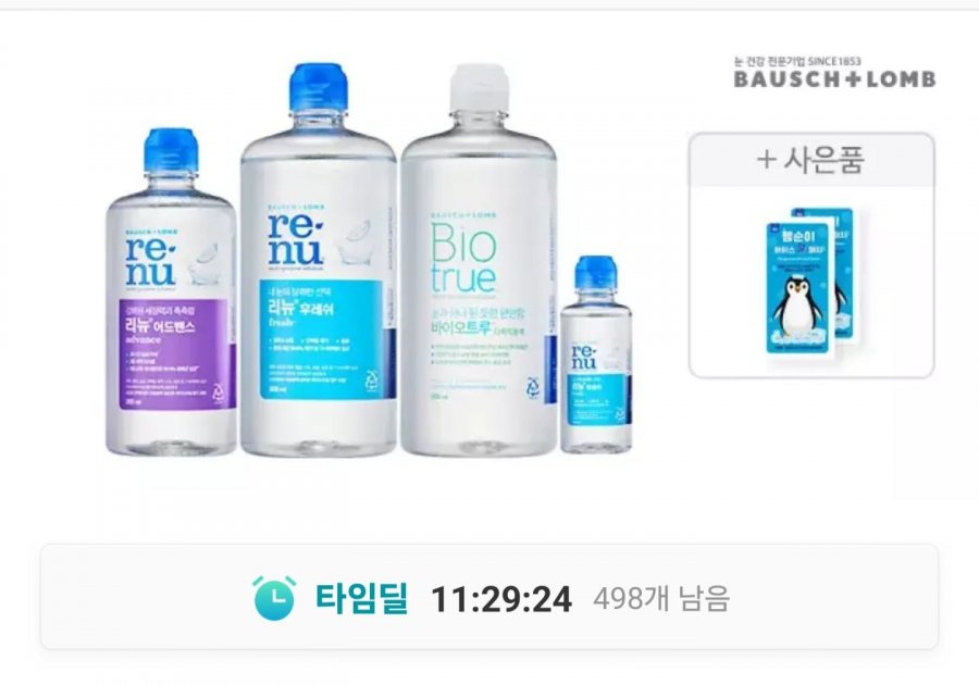 리뉴 후레쉬 500ml 3개 렌즈세척액 (14,430원/무료)