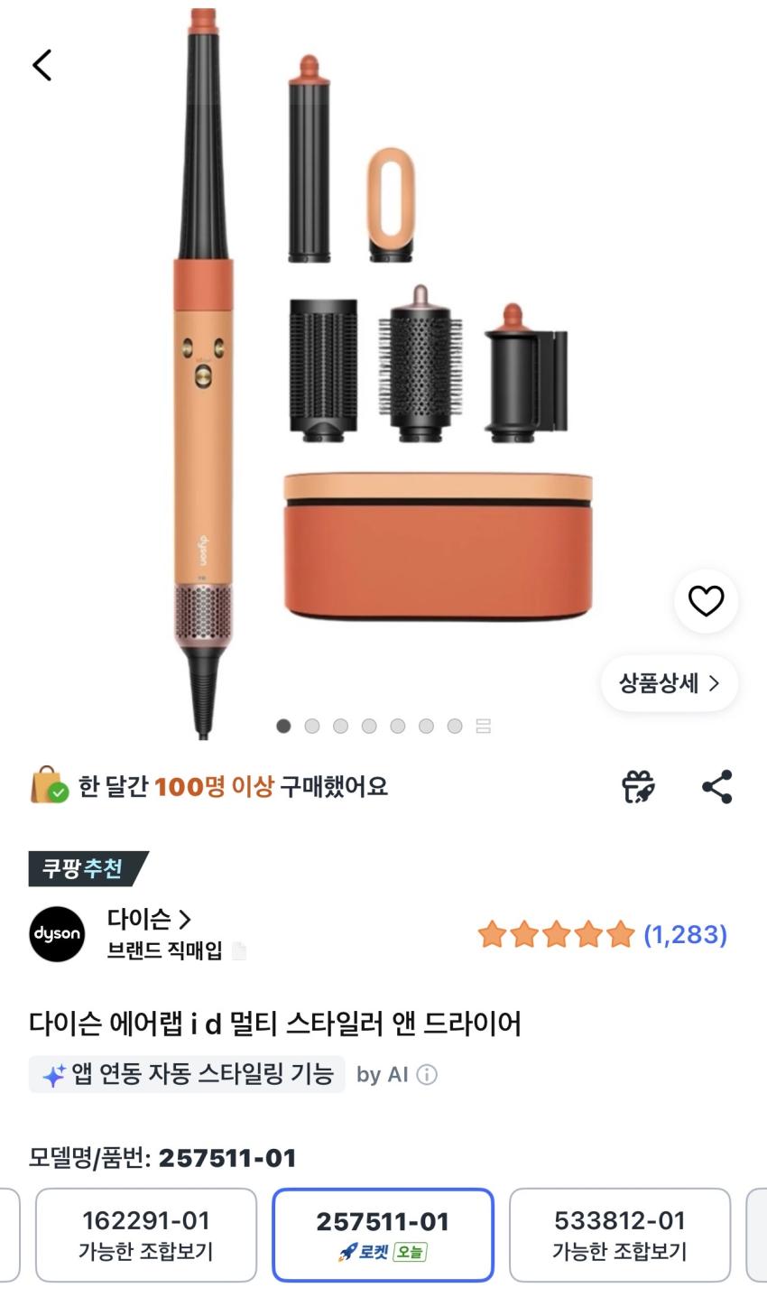 다이슨 에어랩 i d 멀티 스타일러 478,900원