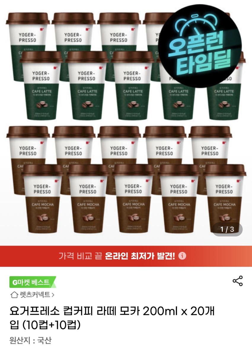 요거프레소 컵커피 라떼/모카 20개 12,960원