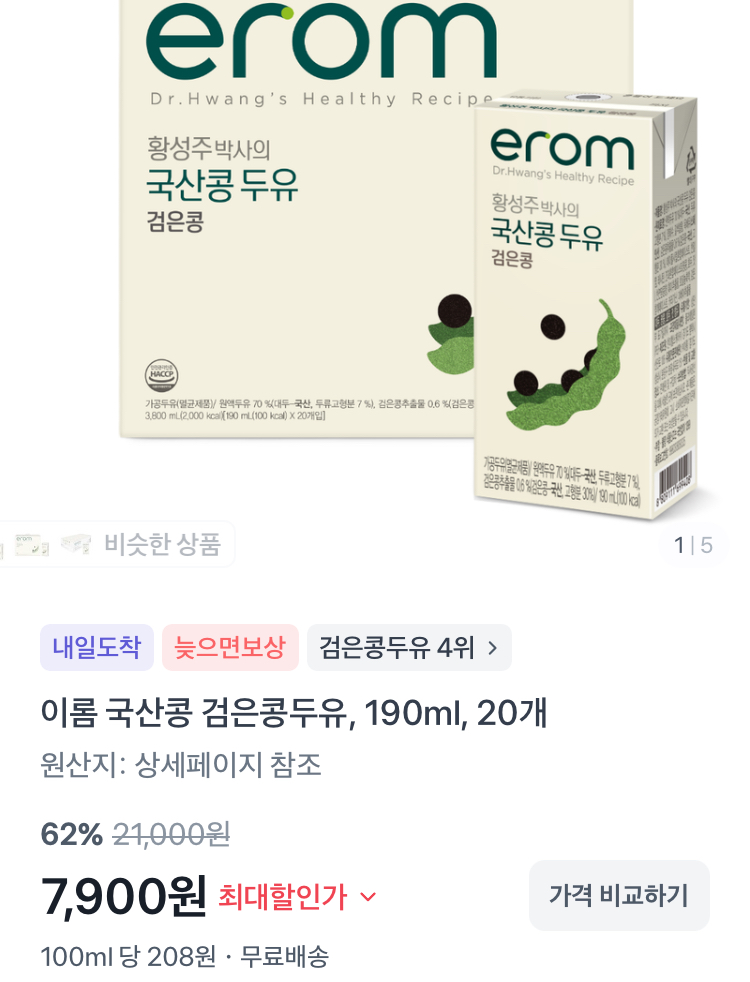 이롬 국산콩 검은콩두유 190ml 20개 7900원