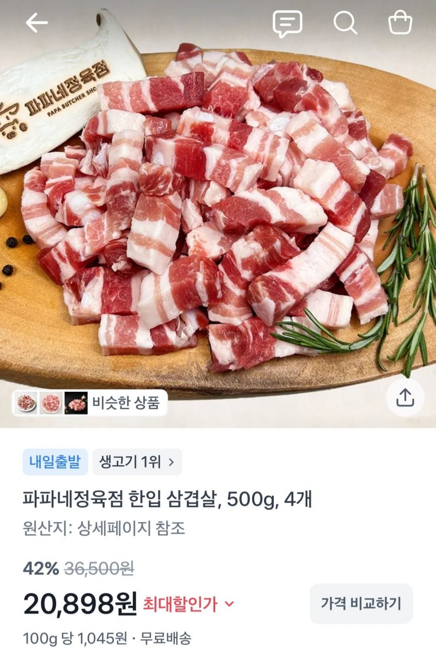 파파네정육점 한입 삼겹살, 500g, 4개 (20,898원/무배)