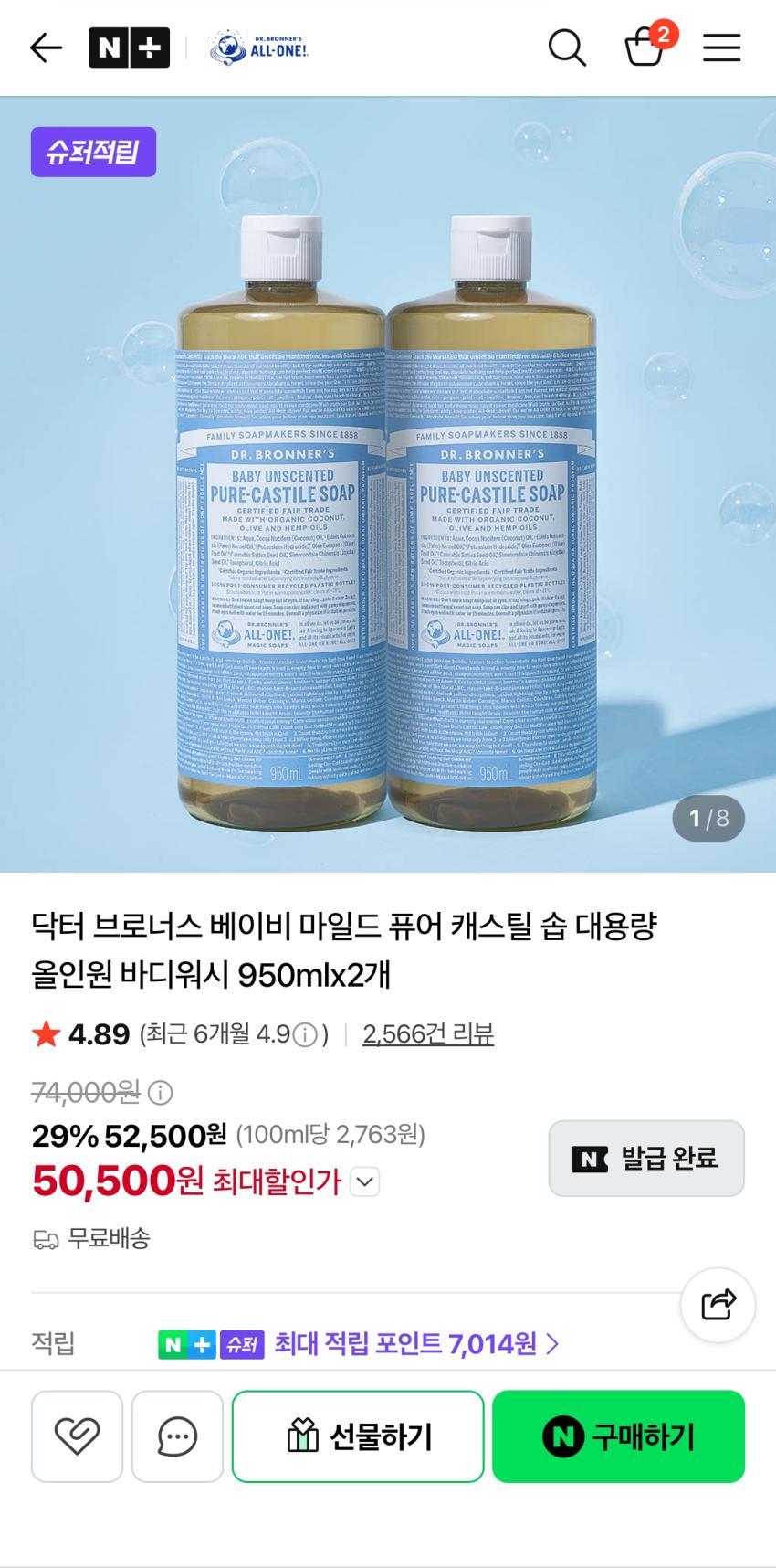 네멤) 닥터브로너스 950ml x 2개 50,500원(+적립 7,000원)
