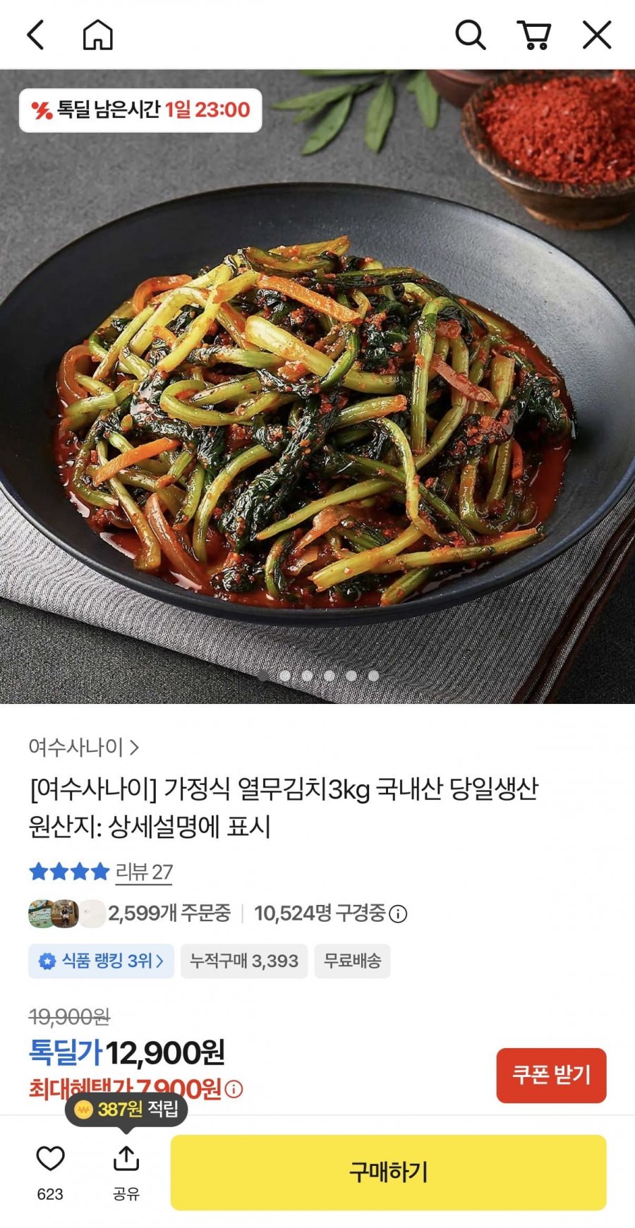 국내산 열무김치 3kg (12,900원/무배)