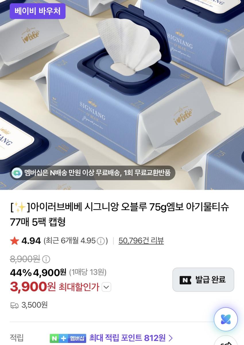 고평량(75gsm) 물티슈 10팩 ₩8,800