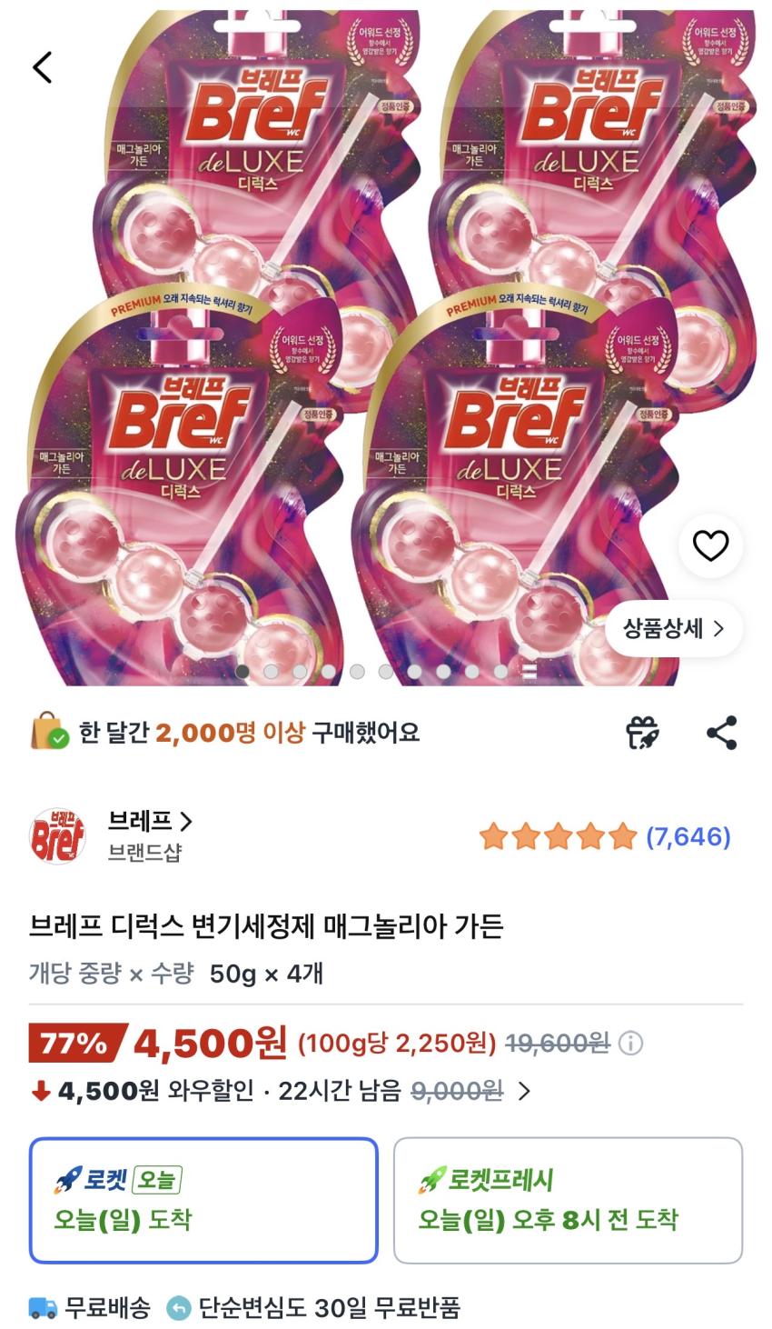 브레프 디럭스 변기세정제 매그놀리아 가든 50g 4개 4,500원