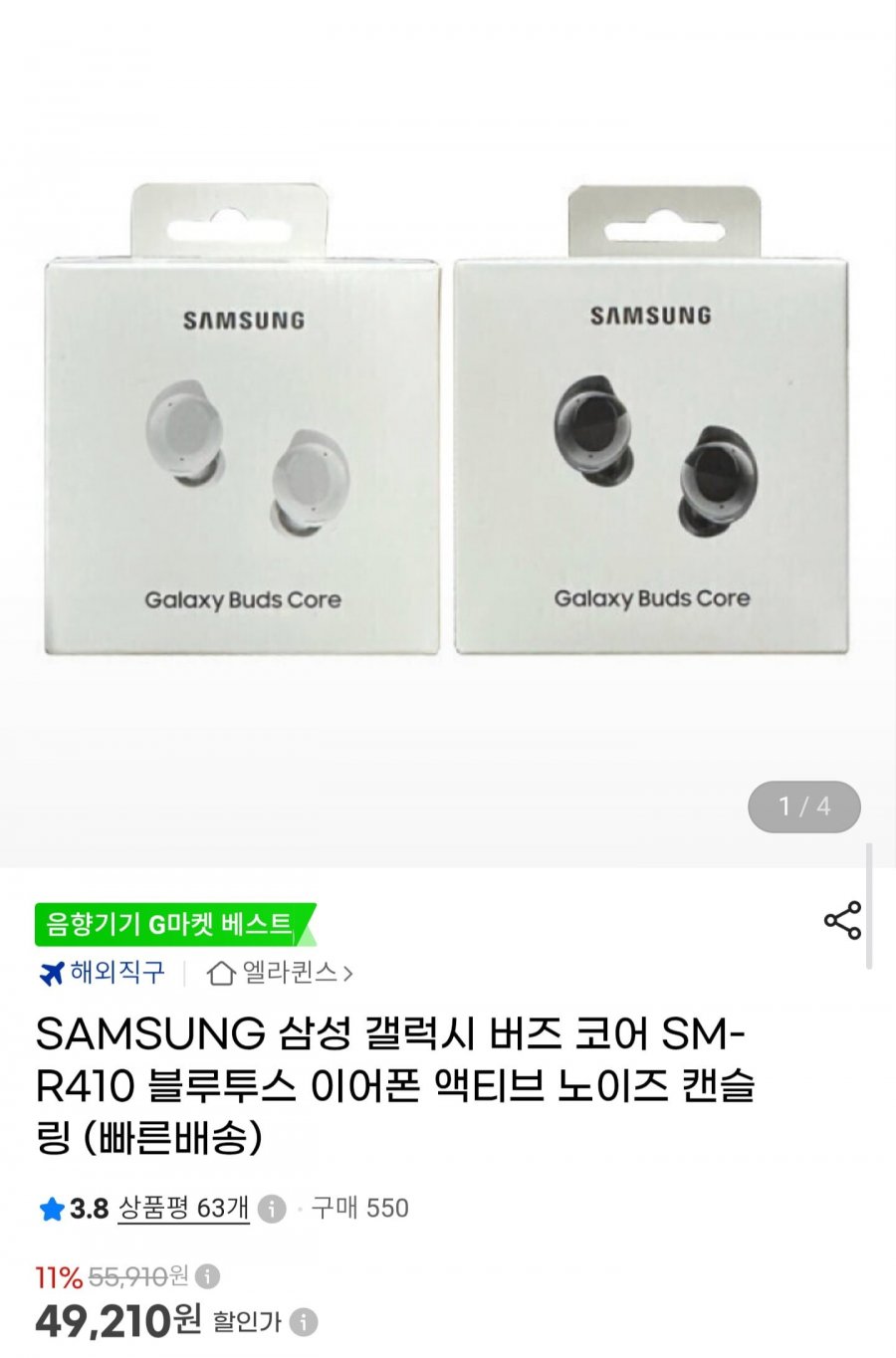 삼성 갤럭시 버즈 코어 SM-R410 (49,210원/무배)