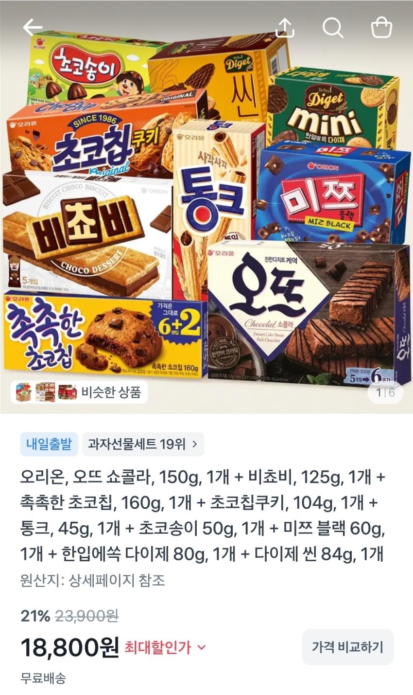 오리온 초코과자 세트, 18,800원