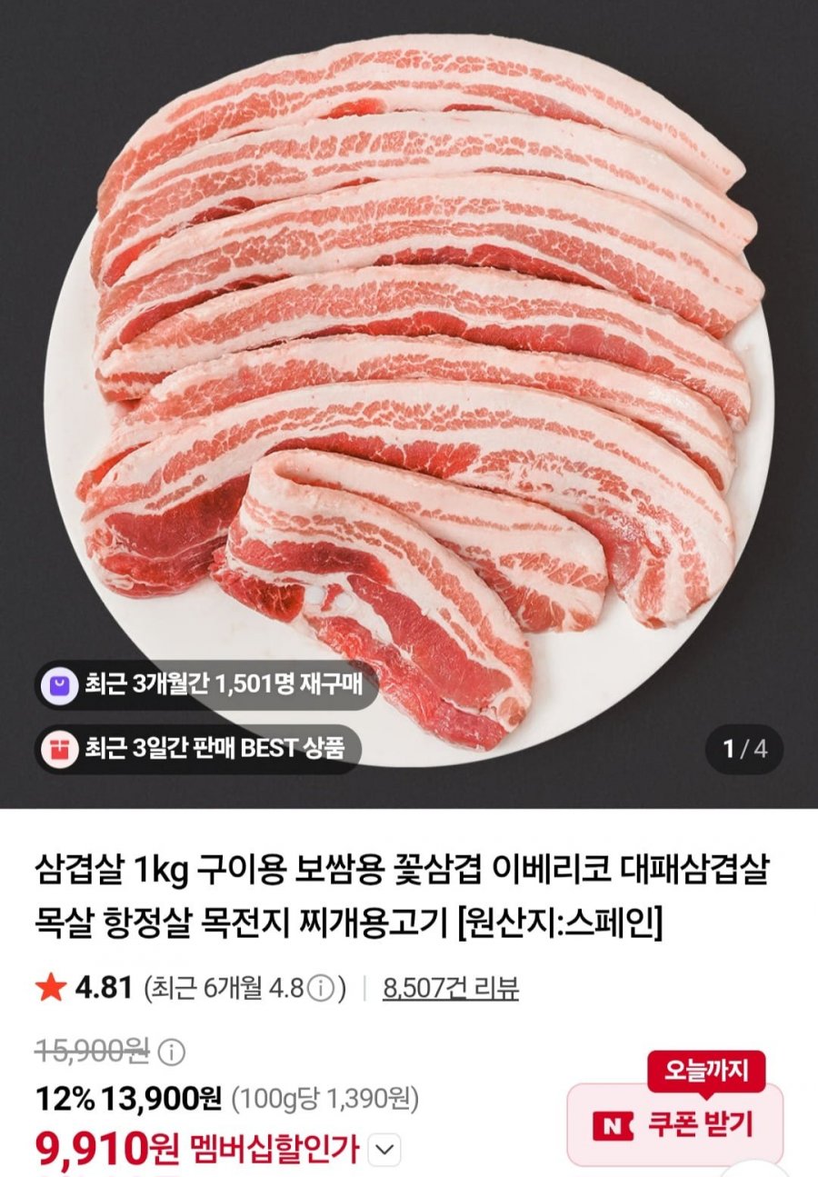 케이미트 냉동 삼겹살 1kg (9,910원/멤버십무료)