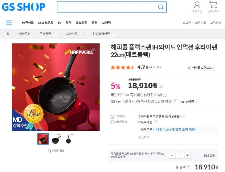 해피콜 플렉스팬 IH 와이드 인덕션 후라이팬 22cm(매트블랙) (18,910원/무료)