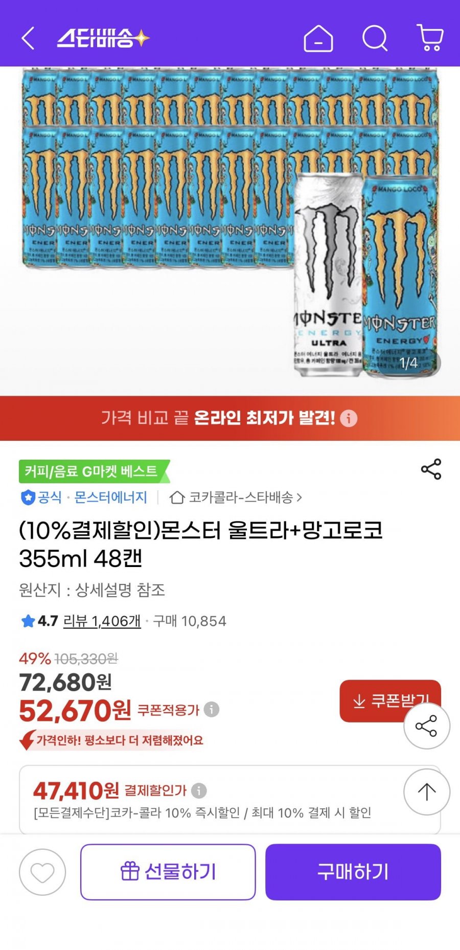 몬스터 울트라+망고로코 355ml 48캔 (47,410원/무배)