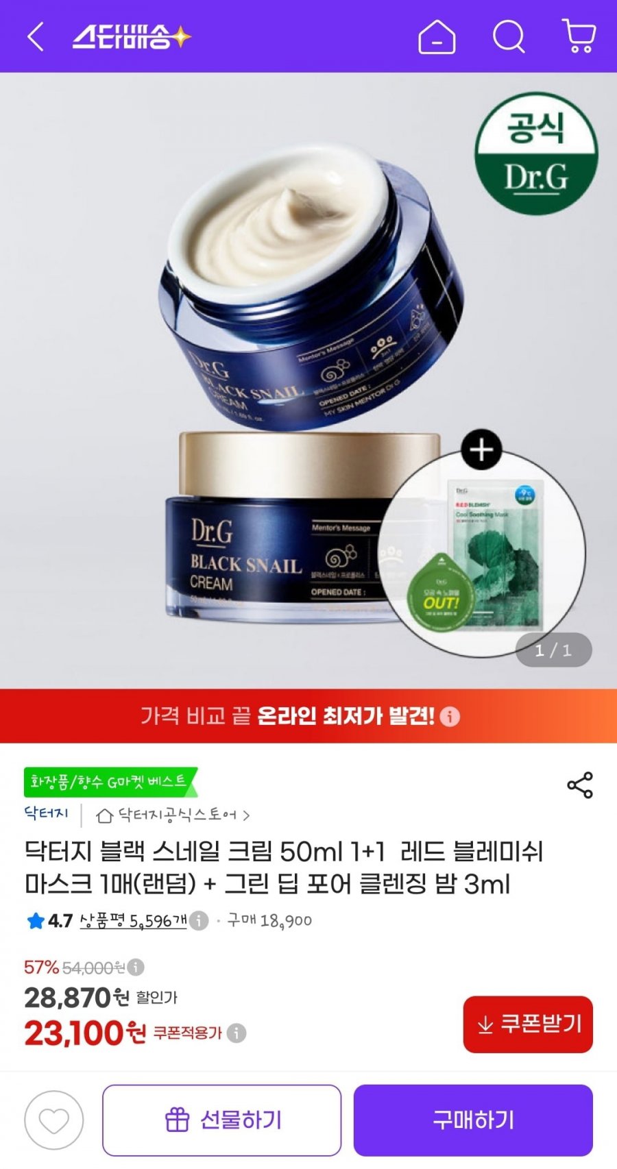 닥터지 블랙 스네일 크림 50ml 2개 (23,100원/무료)