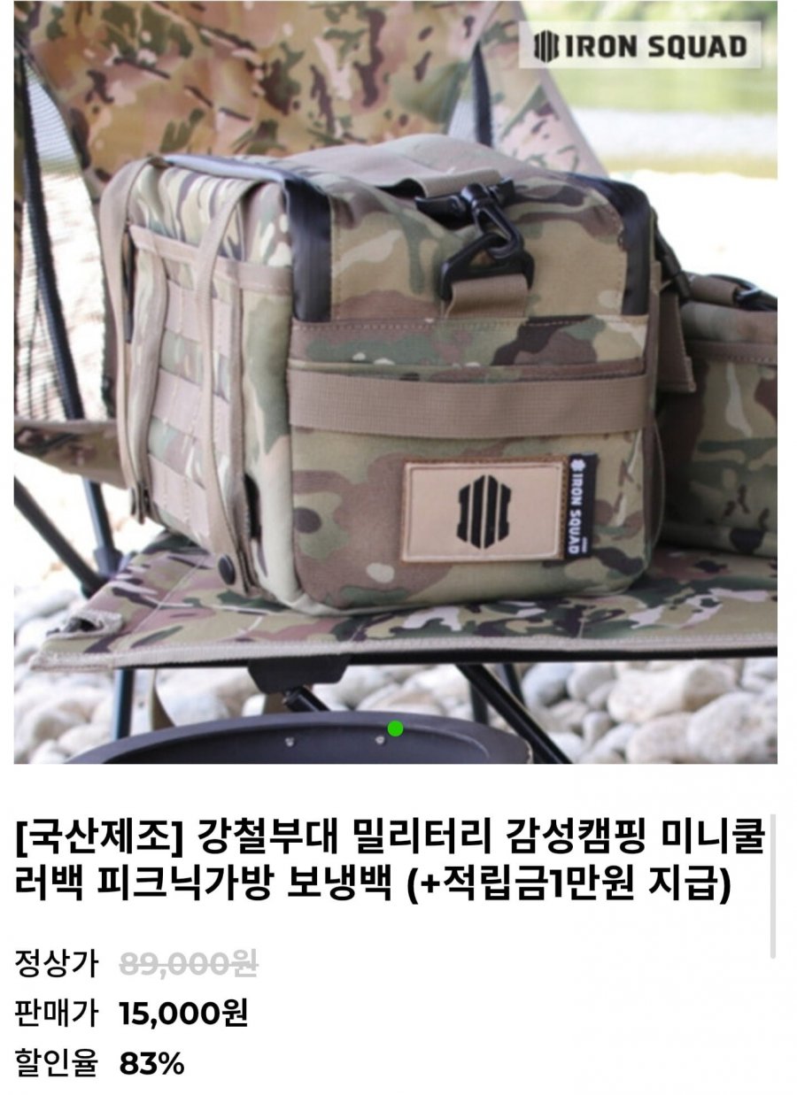 강철부대 밀리터리 미니 쿨러백 (15,000원/무배)