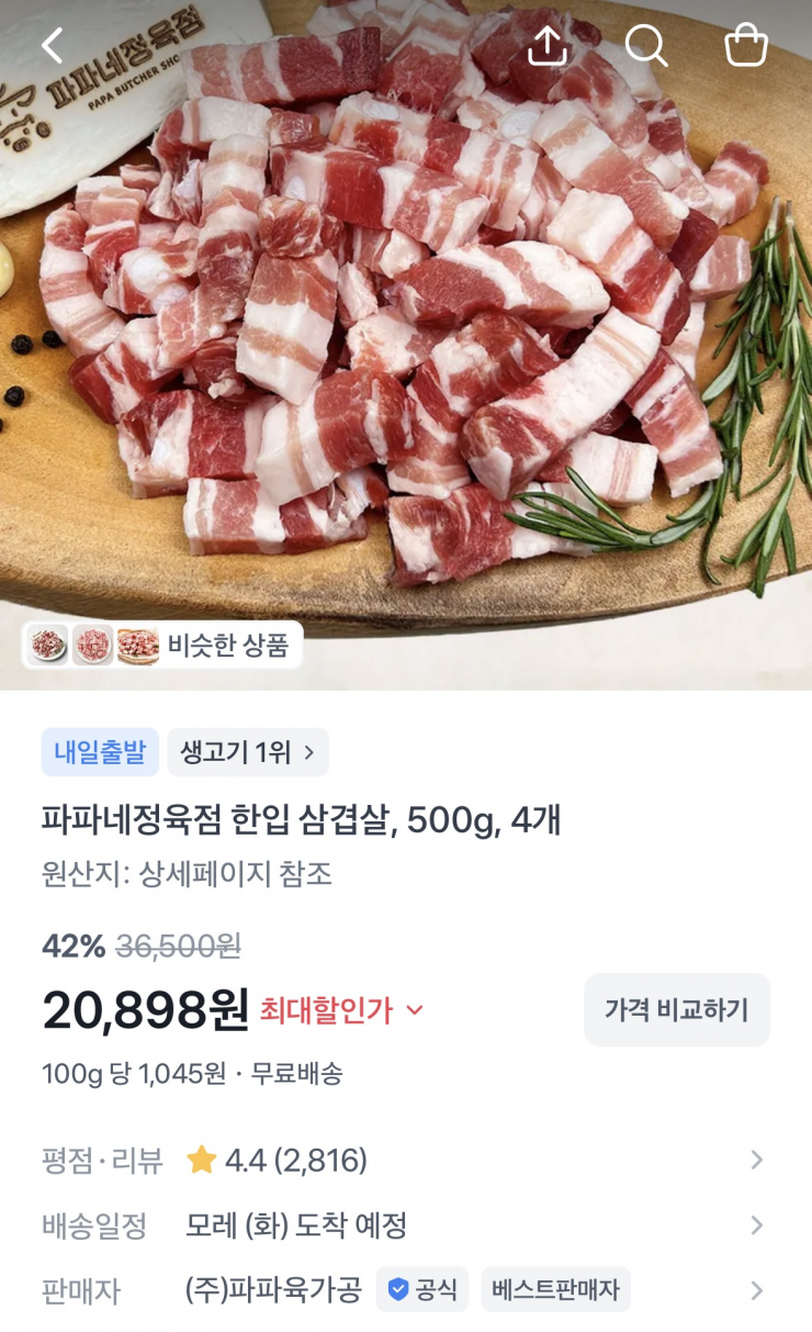 한입 삼겹살 500g 4개