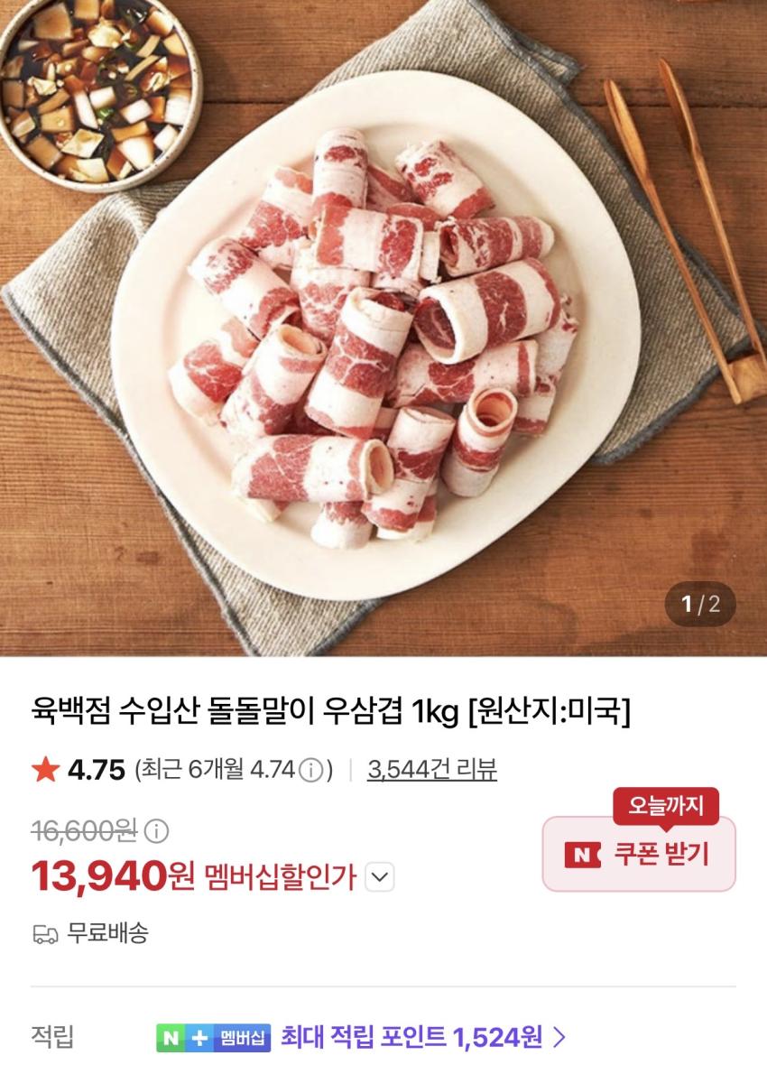 인기글) 우삼겹 1kg / ₩13,940 가격인하
