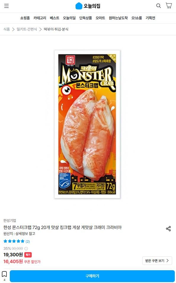 한성기업 몬스터크랩 72g 20개 맛살 킹크랩 크라비아 (15,905원/무료)