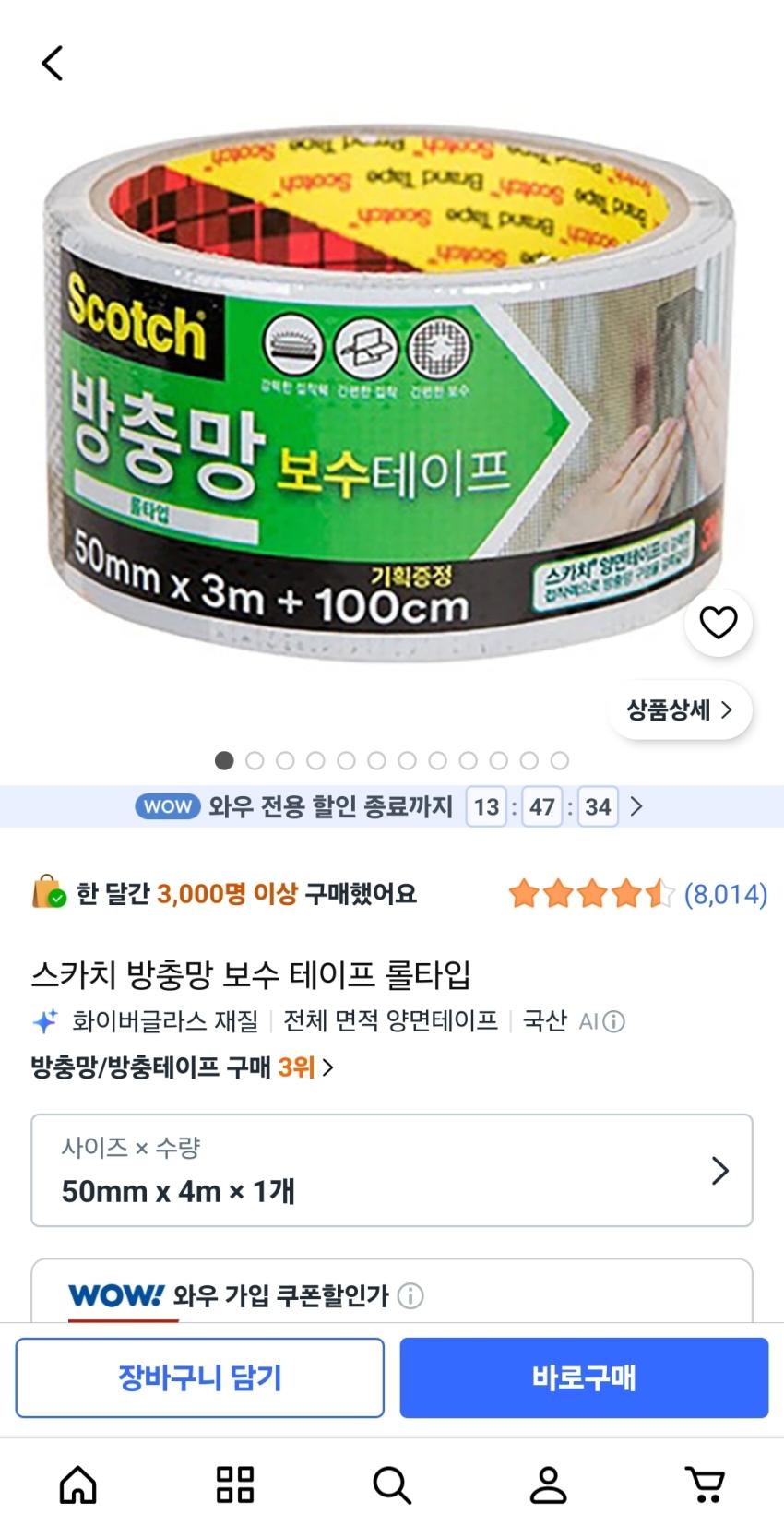방충망 보수 테이프(롤타입),2900원