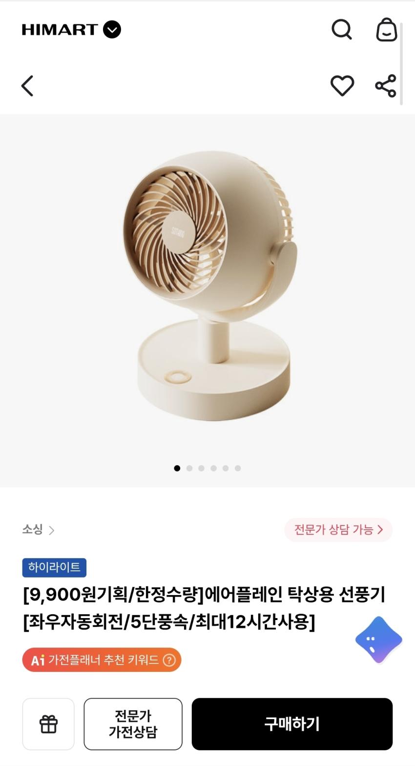 하이마트 탁상용 선풍기, 넥밴드 9,900원