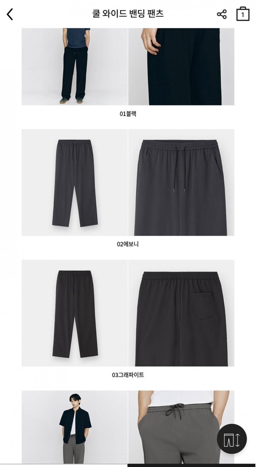 쿨 와이드 밴딩 팬츠 (16,800원/무료)