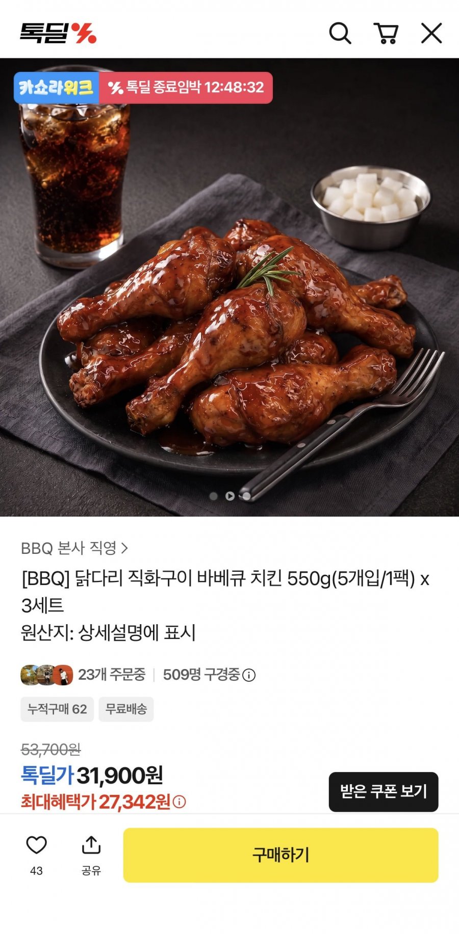 BBQ 닭다리 직화구이 바베큐 치킨 550g 3팩 총 15개 (27,342원/무료)