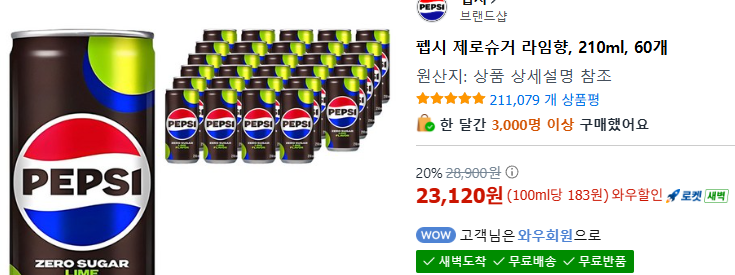 펩시 제로슈거 라임향 짝캔(210ml) 60개!!!!