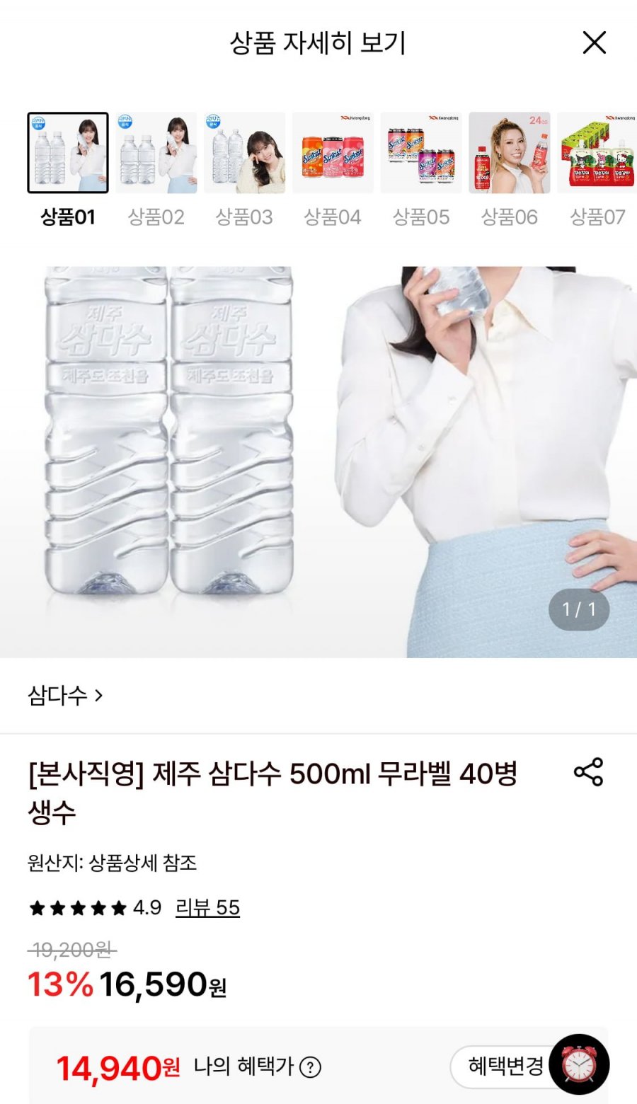 제주 삼다수 무라벨 500ml 40병 (14,940원/무료)