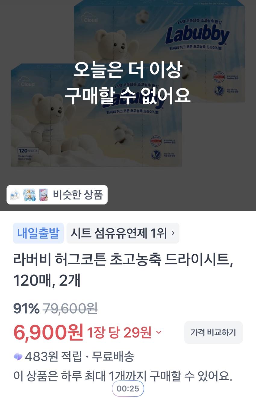라버비 건조기 시트 120매 2개 6900원