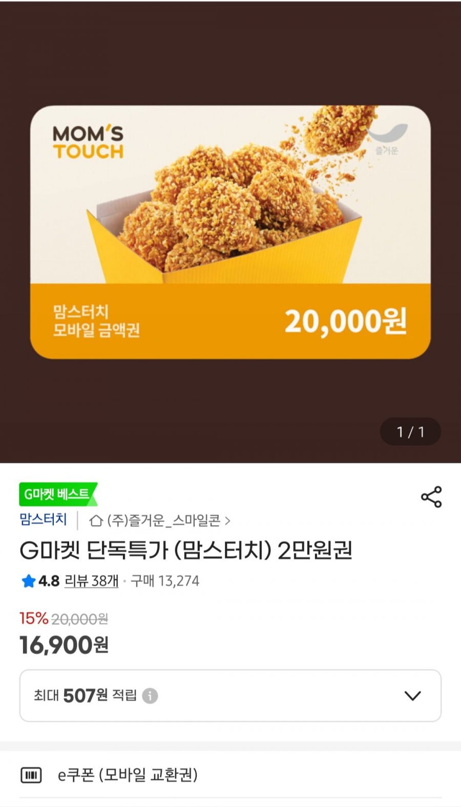 맘스터치 2만원권 (16,900원)