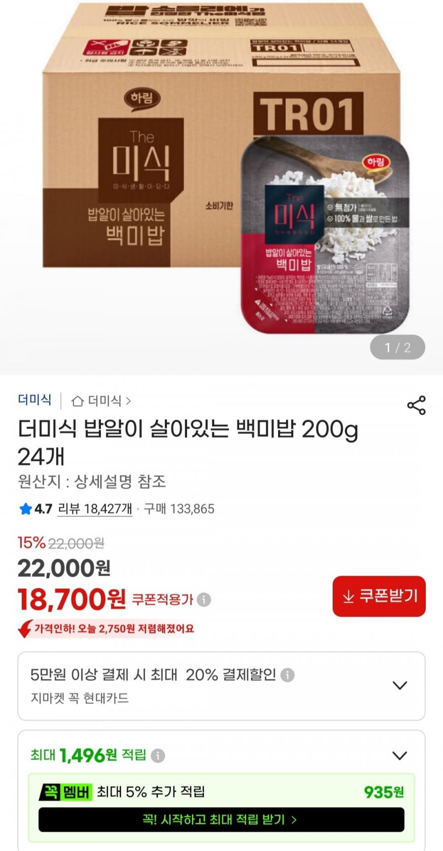 밥알이 살아있는 백미밥 200g 24개 (18,700원/무료)