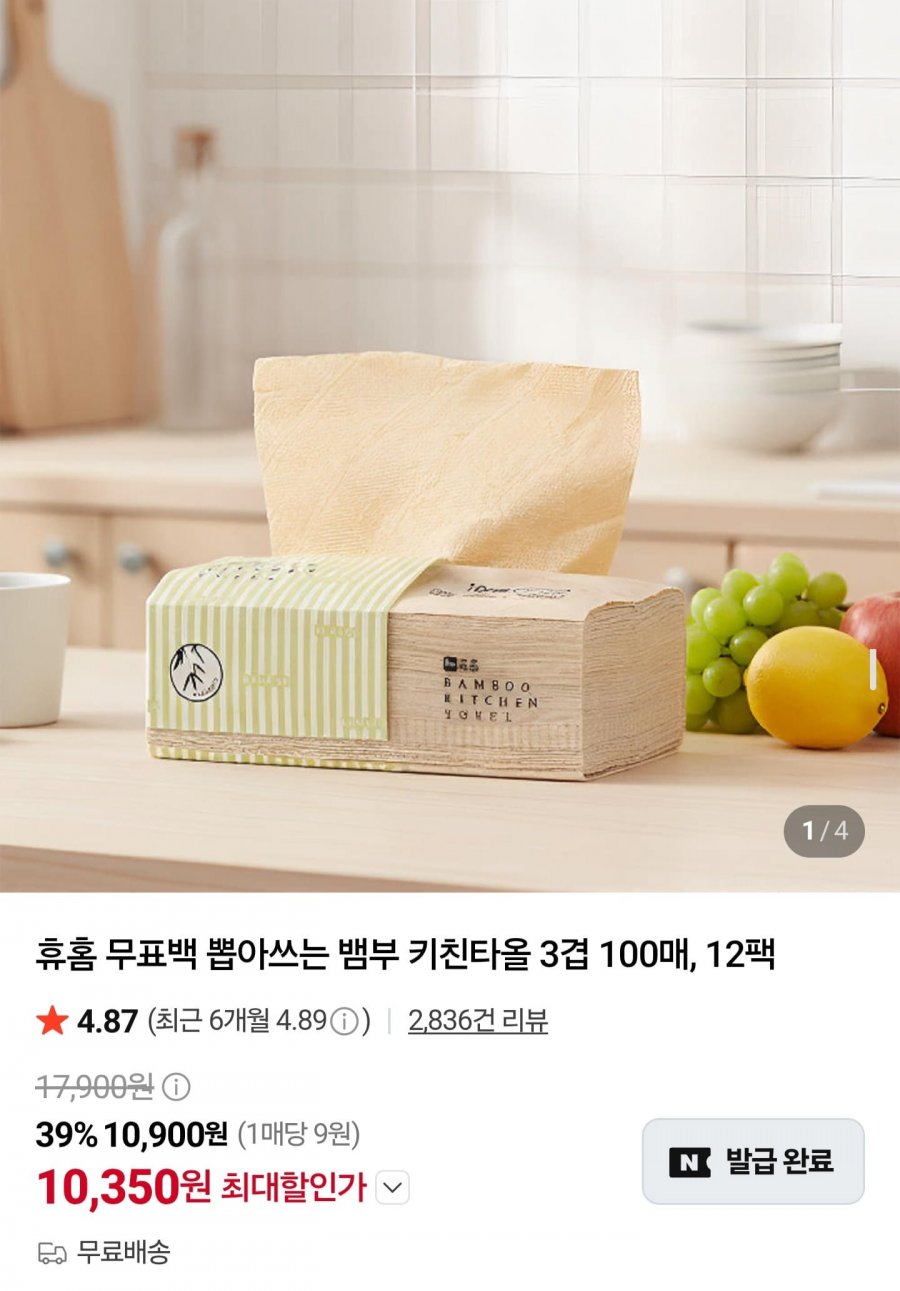 무표백 뽑아쓰는 뱀부 키친타올 3겹 100매 12팩 (10,350원/무료배송)