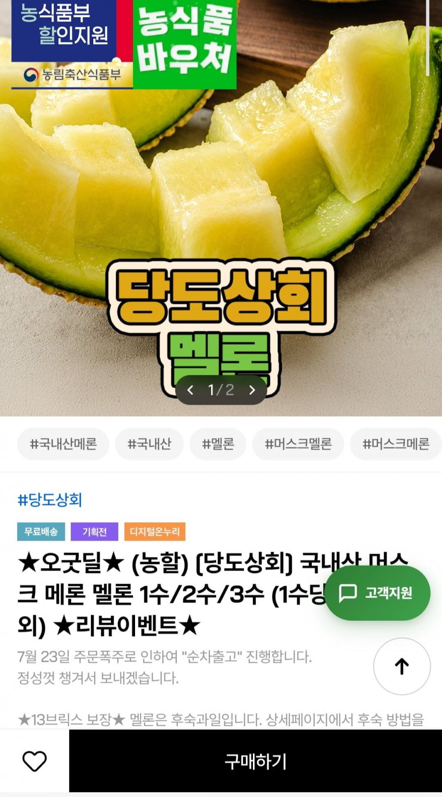 국내산 머스크 멜론 3수 6kg 내외 (20,960원/무료)