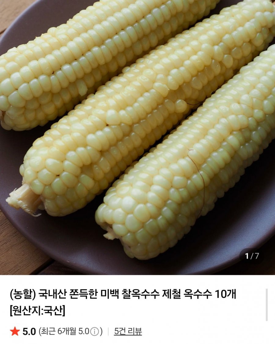 국내산 미백 찰옥수수 특품 30개 (18,730원/무료)