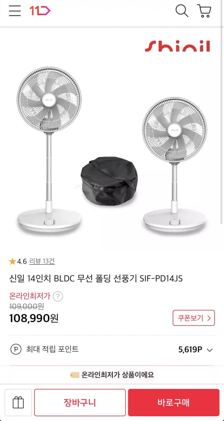 신일 14인치 BLDC 무선 폴딩 선풍기 SIF-PD14JS (108,990원/무료)