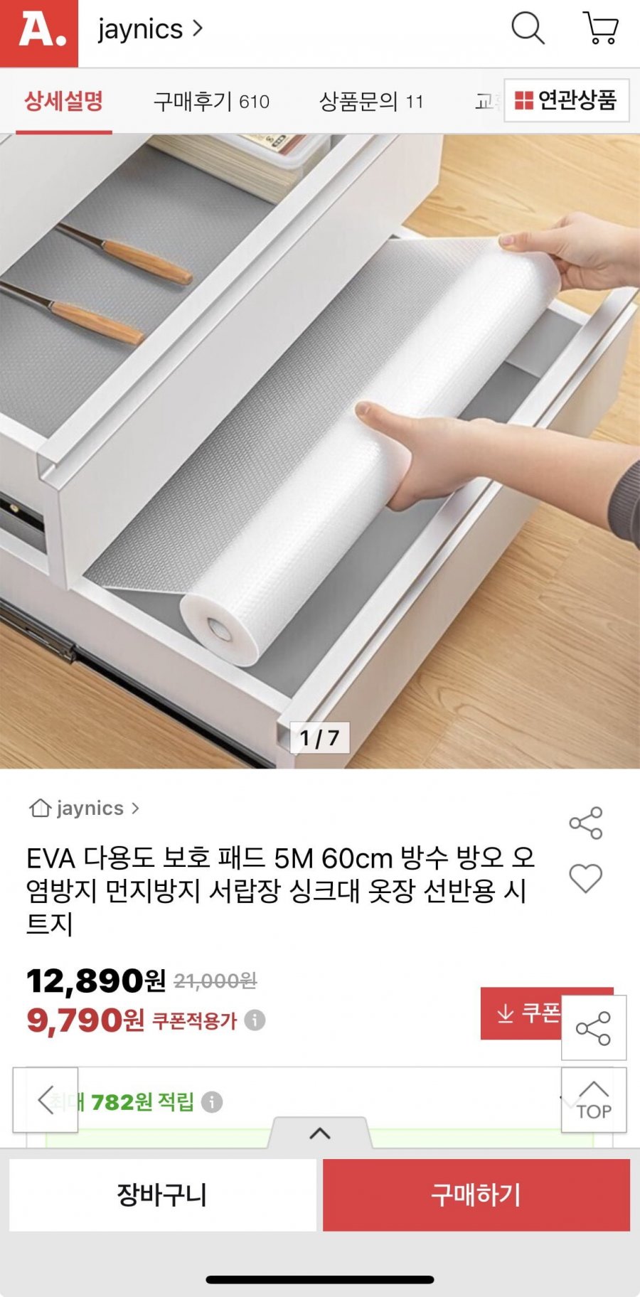 EVA 다용도 보호패드 5m 60cm 방수 오염방지 시트지(9,790원/무료)