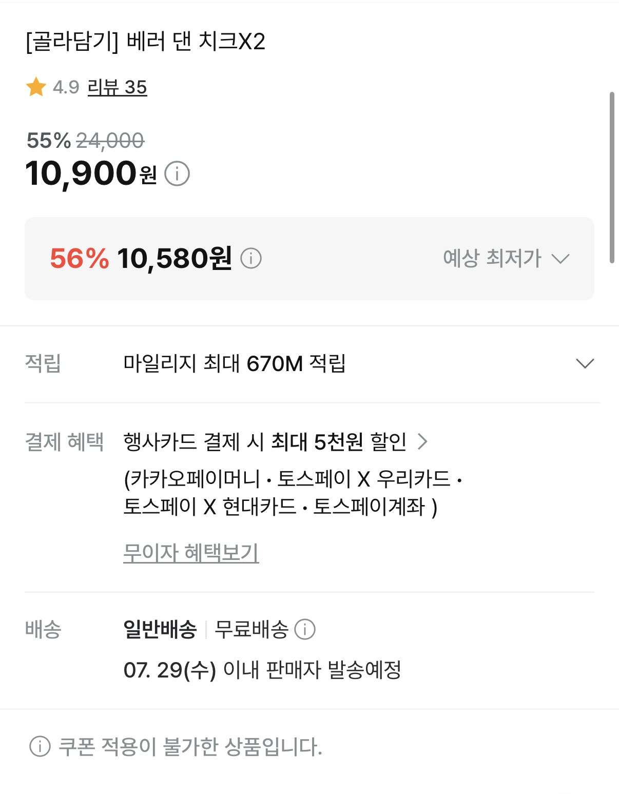 지그재그) 배러덴치크 x2  (체감10,580)