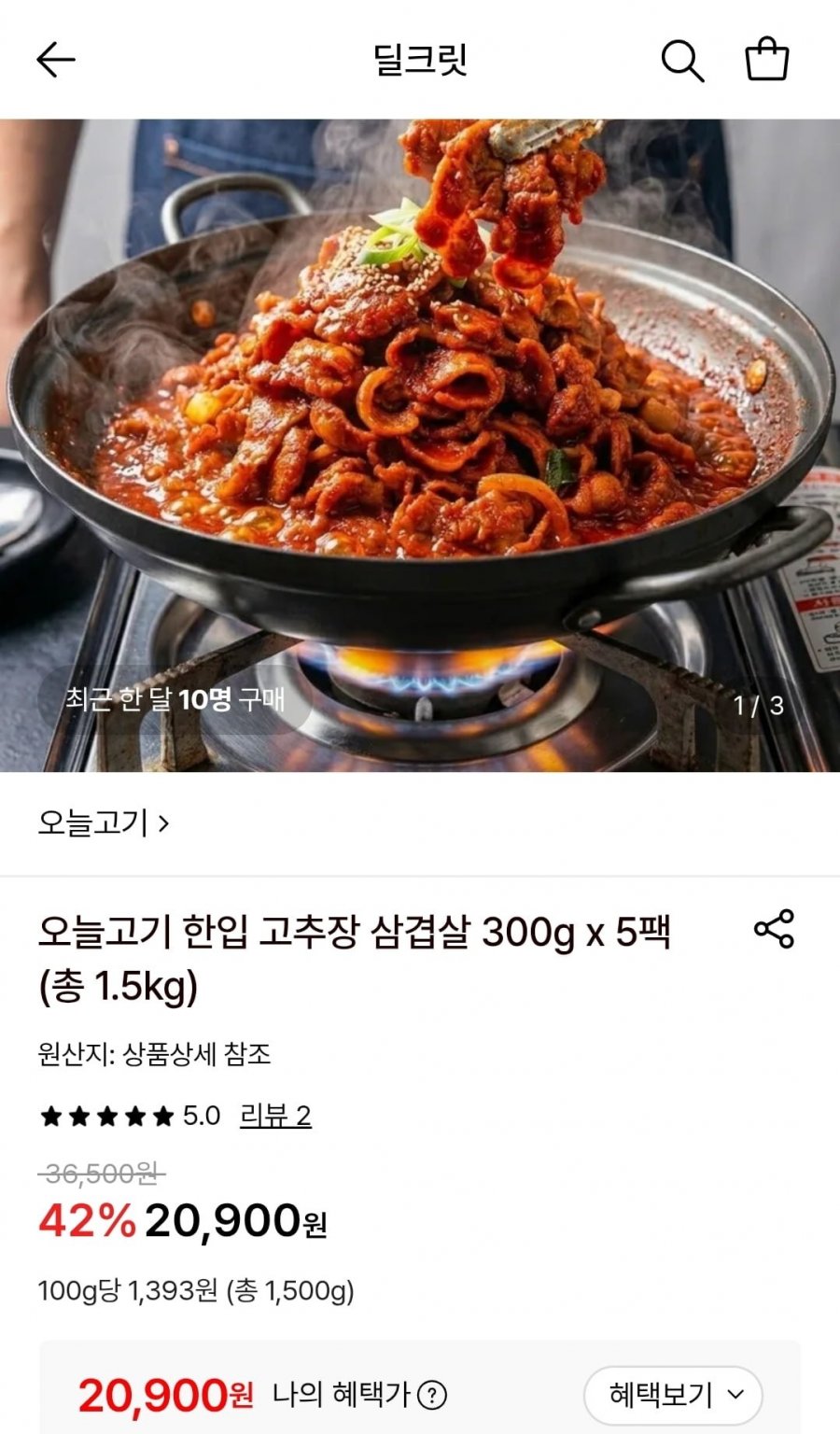 한입 고추장 삼겹살 300g 5팩 (20,900원/무료)