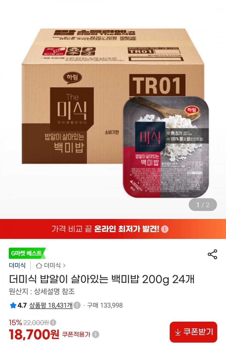 더미식 밥알이 살아있는 백미밥 200g 24개 (18,700원/무배)