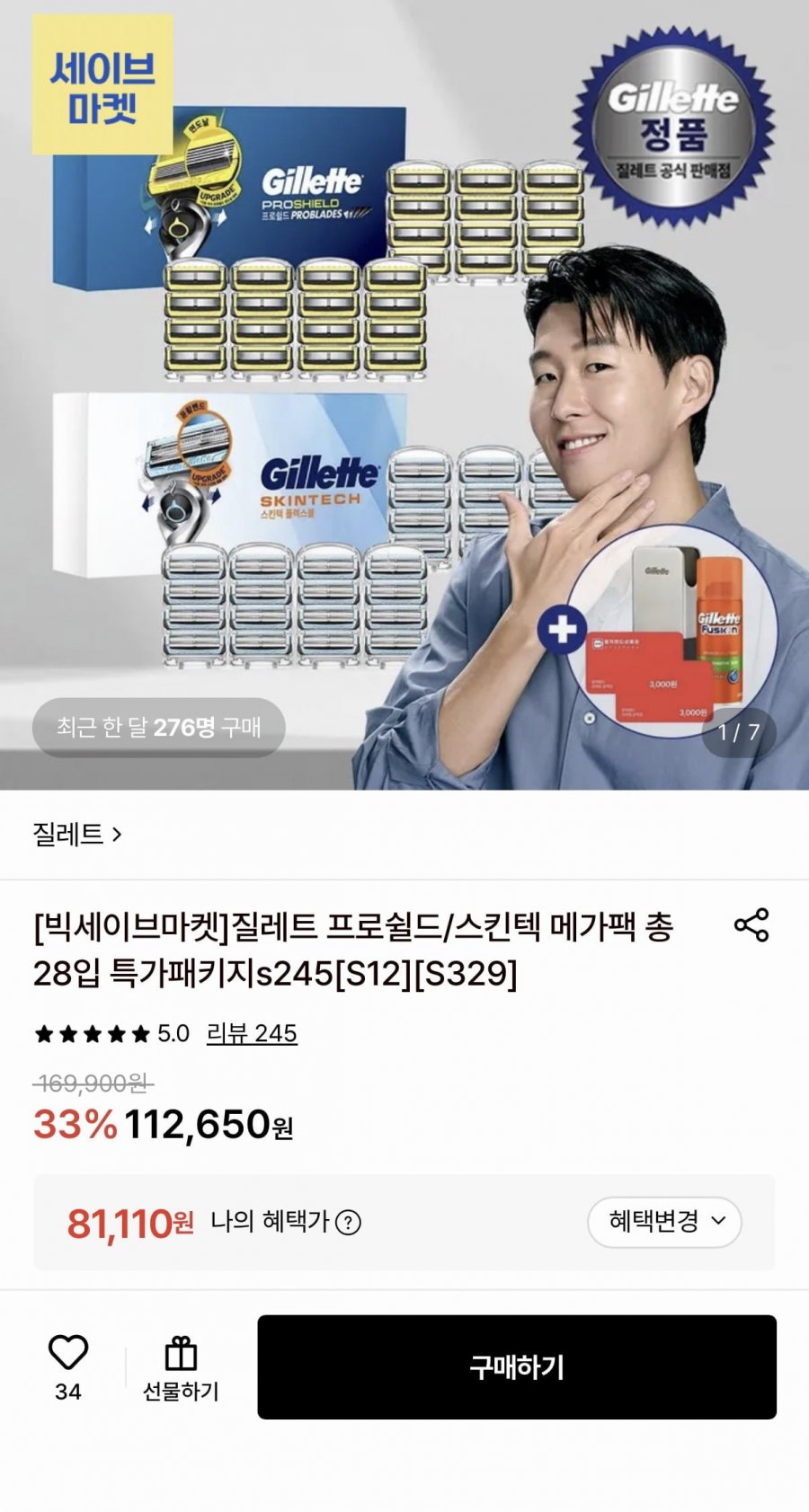 질레트 프로쉴드스킨텍 면도날 28입+사은품 (81,110원/무료)