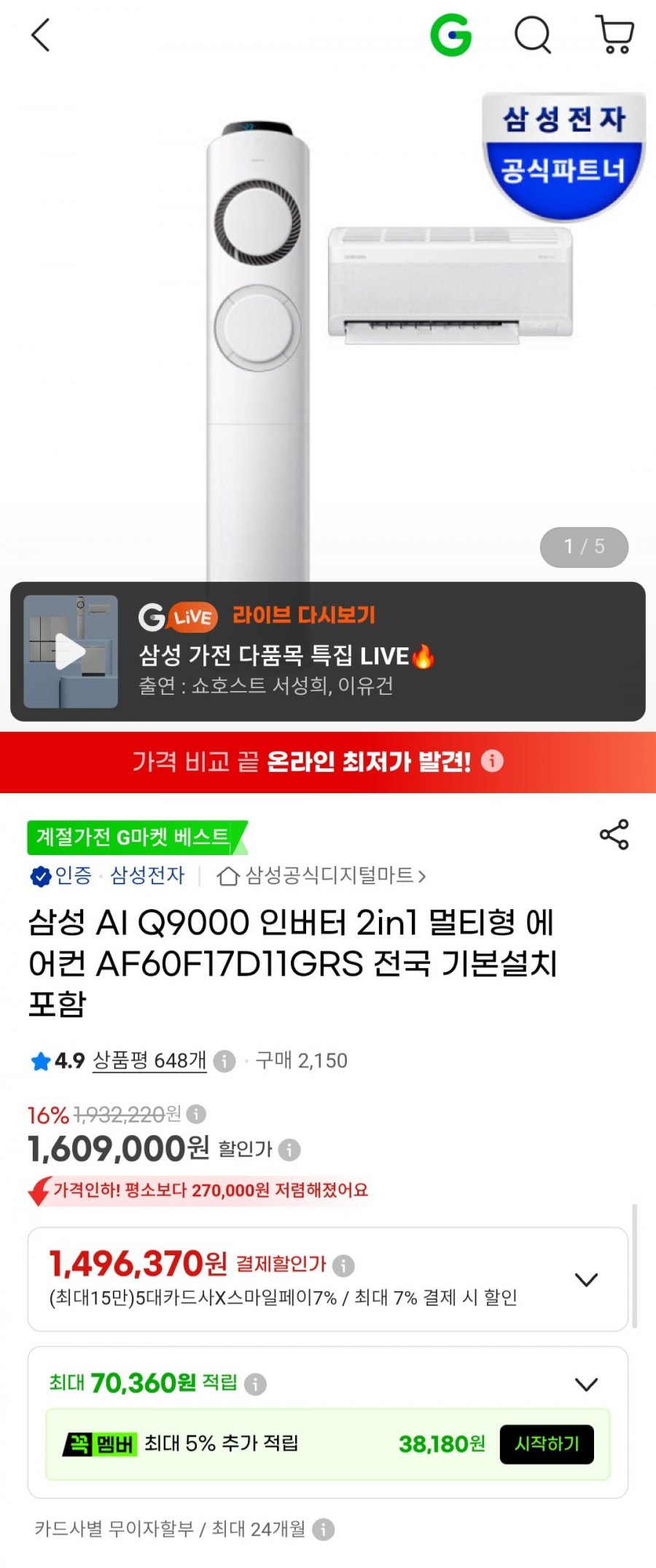 삼성 AI Q9000 인버터 2in1 에어컨 AF60F17D11GRS (1,496,370원/무배)